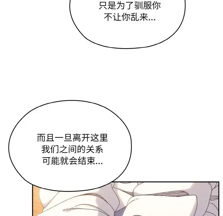 漫画《请把女儿交给我/老大! 请把女儿交给我!》第35话第102张图