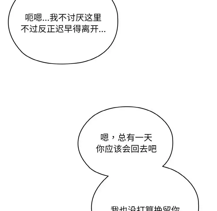 漫画《请把女儿交给我/老大! 请把女儿交给我!》第35话第106张图