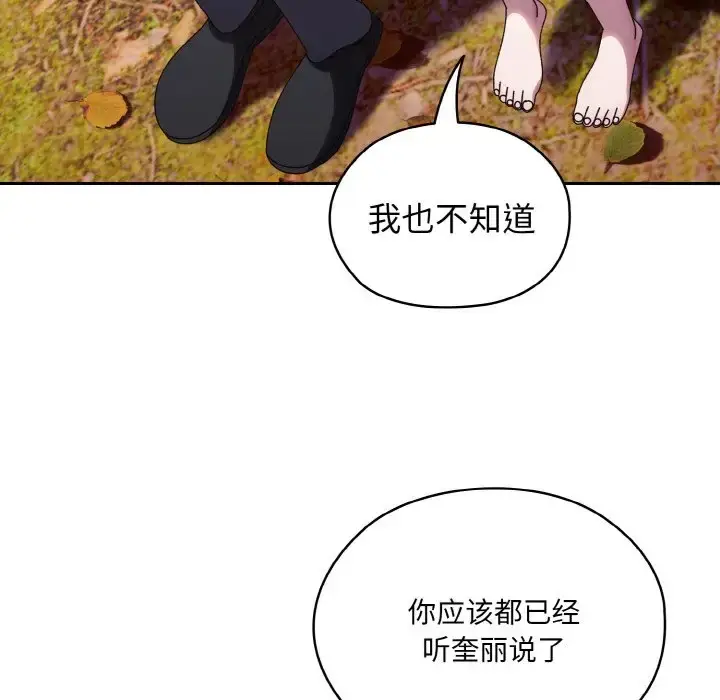 漫画《请把女儿交给我/老大! 请把女儿交给我!》第35话第112张图