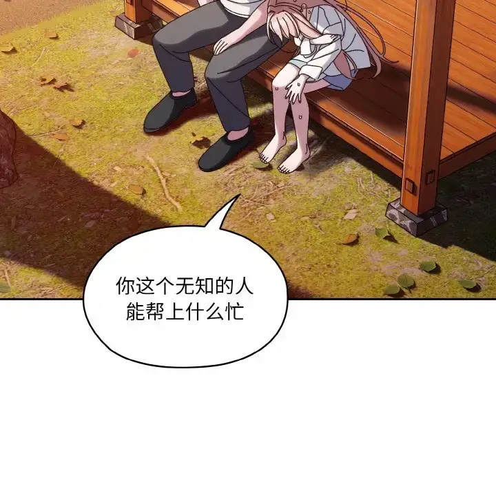 漫画《请把女儿交给我/老大! 请把女儿交给我!》第35话第116张图