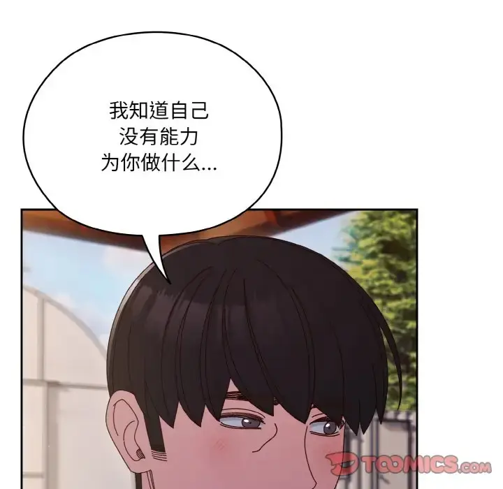 漫画《请把女儿交给我/老大! 请把女儿交给我!》第35话第117张图