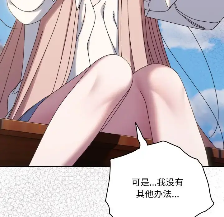 漫画《请把女儿交给我/老大! 请把女儿交给我!》第35话第127张图
