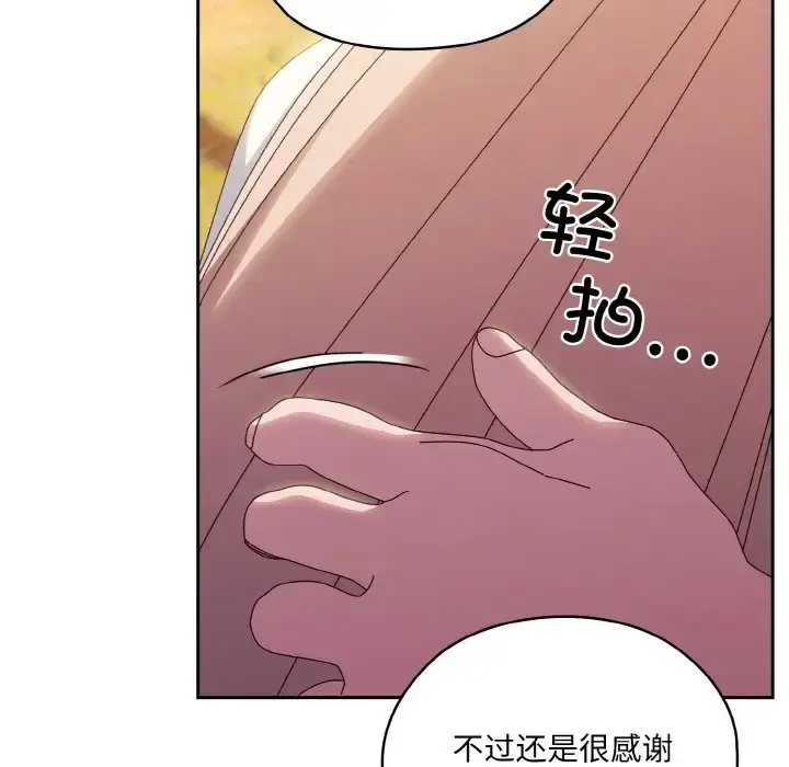漫画《请把女儿交给我/老大! 请把女儿交给我!》第35话第133张图