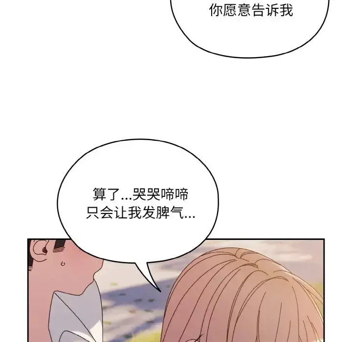 漫画《请把女儿交给我/老大! 请把女儿交给我!》第35话第134张图