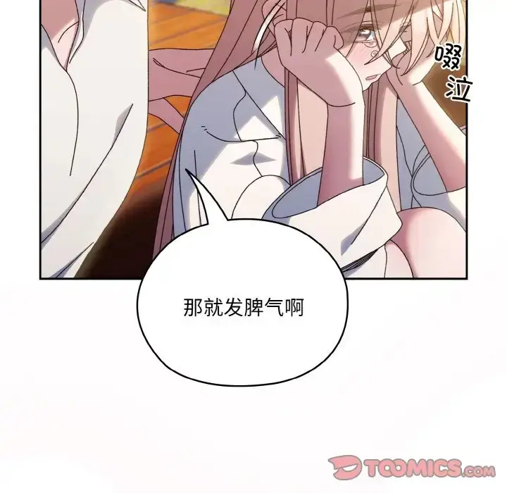 漫画《请把女儿交给我/老大! 请把女儿交给我!》第35话第135张图