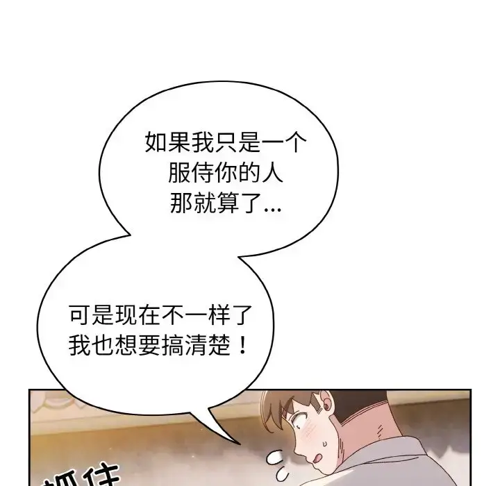 漫画《请把女儿交给我/老大! 请把女儿交给我!》第35话第20张图