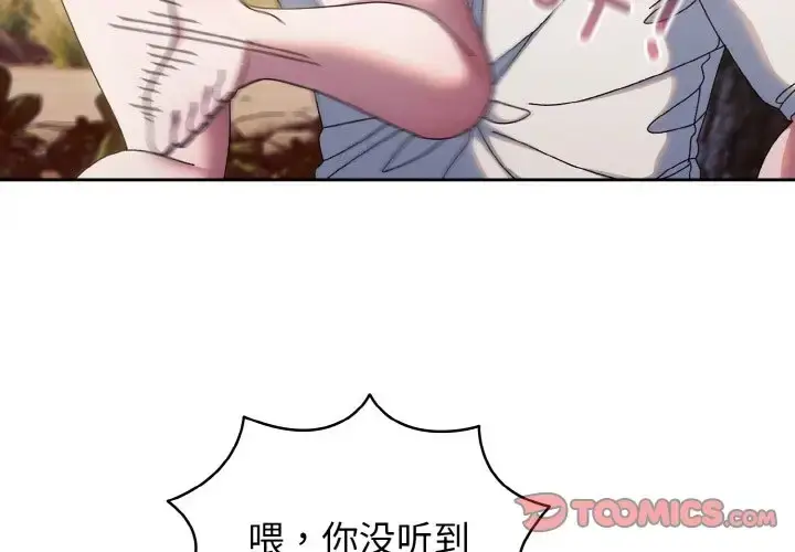 漫画《请把女儿交给我/老大! 请把女儿交给我!》第35话第3张图