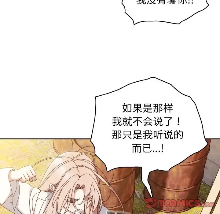 漫画《请把女儿交给我/老大! 请把女儿交给我!》第35话第33张图