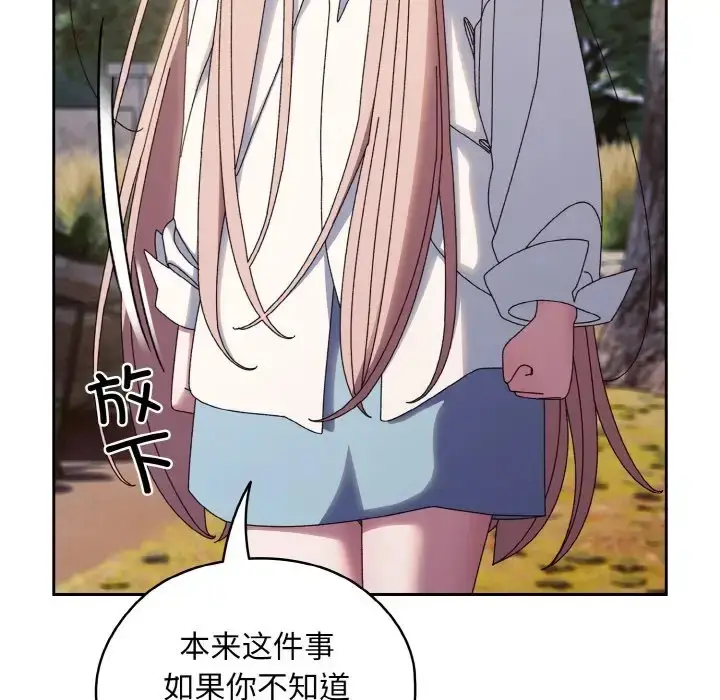 漫画《请把女儿交给我/老大! 请把女儿交给我!》第35话第38张图