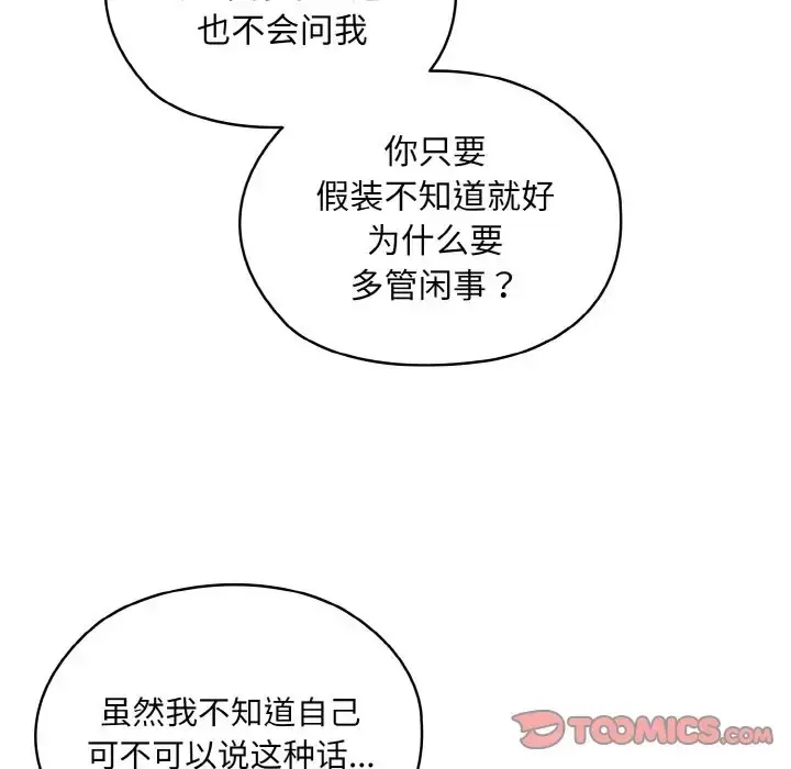 漫画《请把女儿交给我/老大! 请把女儿交给我!》第35话第39张图