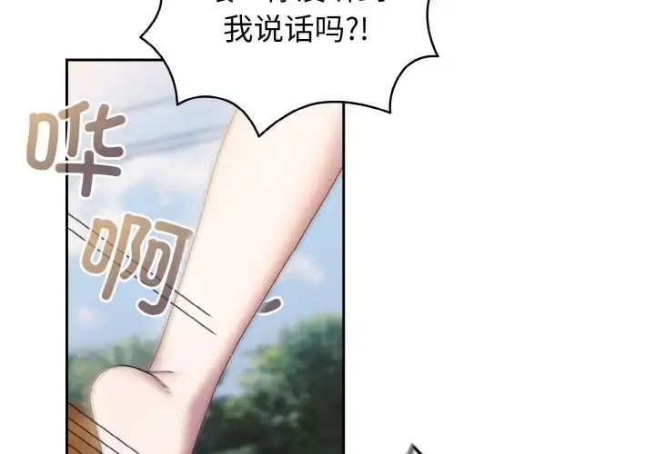 漫画《请把女儿交给我/老大! 请把女儿交给我!》第35话第4张图