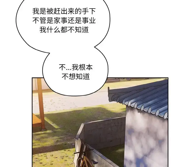 漫画《请把女儿交给我/老大! 请把女儿交给我!》第35话第44张图