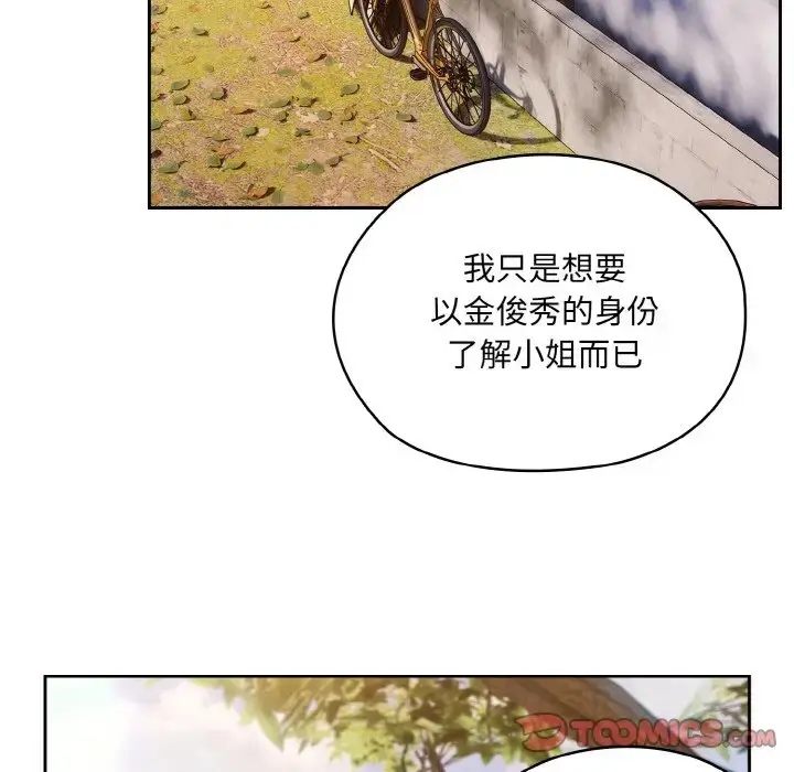 漫画《请把女儿交给我/老大! 请把女儿交给我!》第35话第45张图