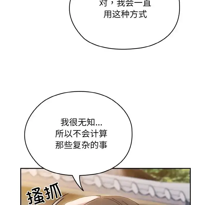 漫画《请把女儿交给我/老大! 请把女儿交给我!》第35话第48张图