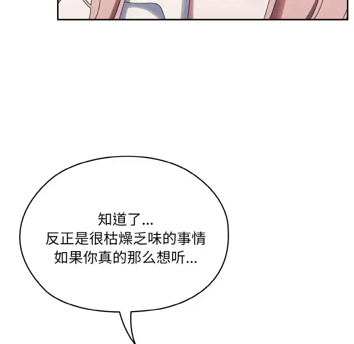 漫画《请把女儿交给我/老大! 请把女儿交给我!》第35话第54张图