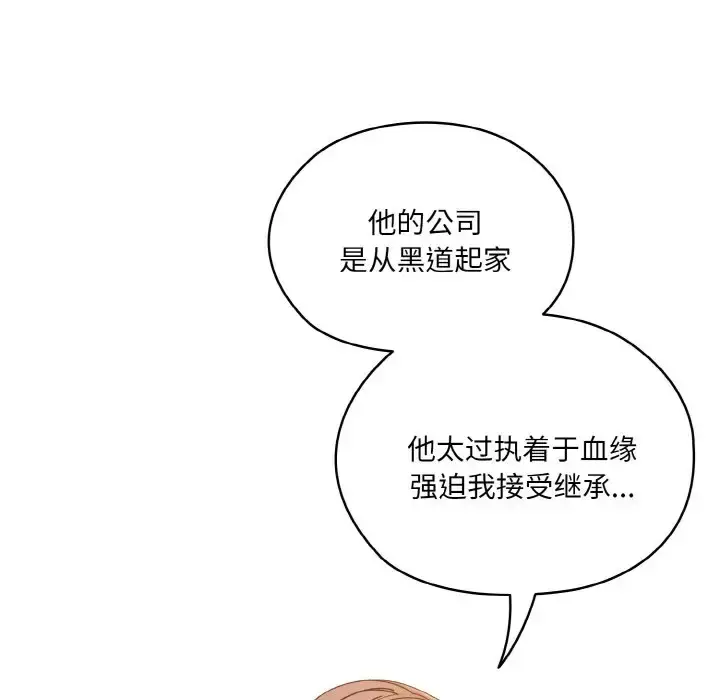 漫画《请把女儿交给我/老大! 请把女儿交给我!》第35话第70张图