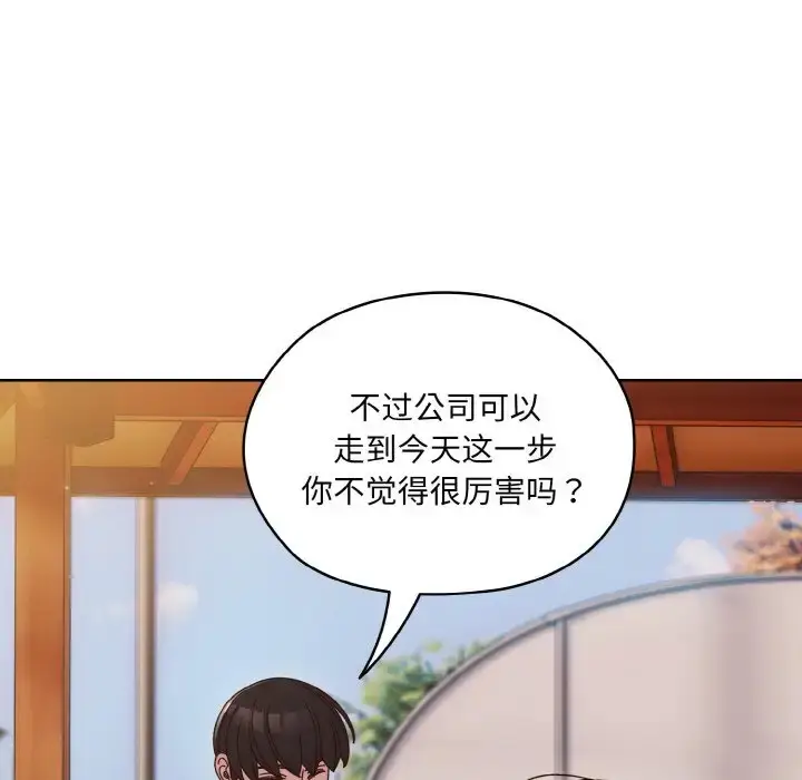 漫画《请把女儿交给我/老大! 请把女儿交给我!》第35话第74张图