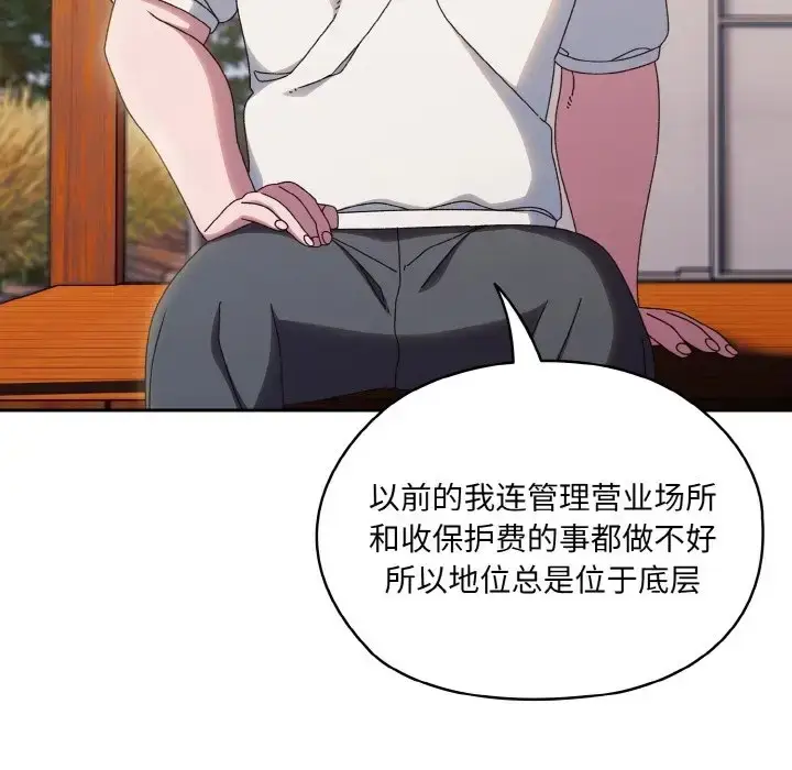 漫画《请把女儿交给我/老大! 请把女儿交给我!》第35话第82张图