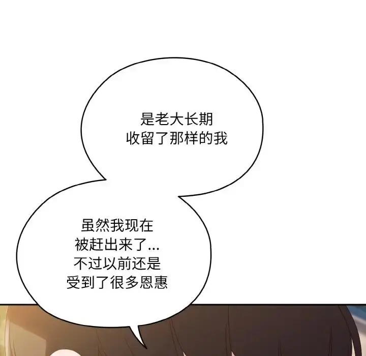 漫画《请把女儿交给我/老大! 请把女儿交给我!》第35话第83张图