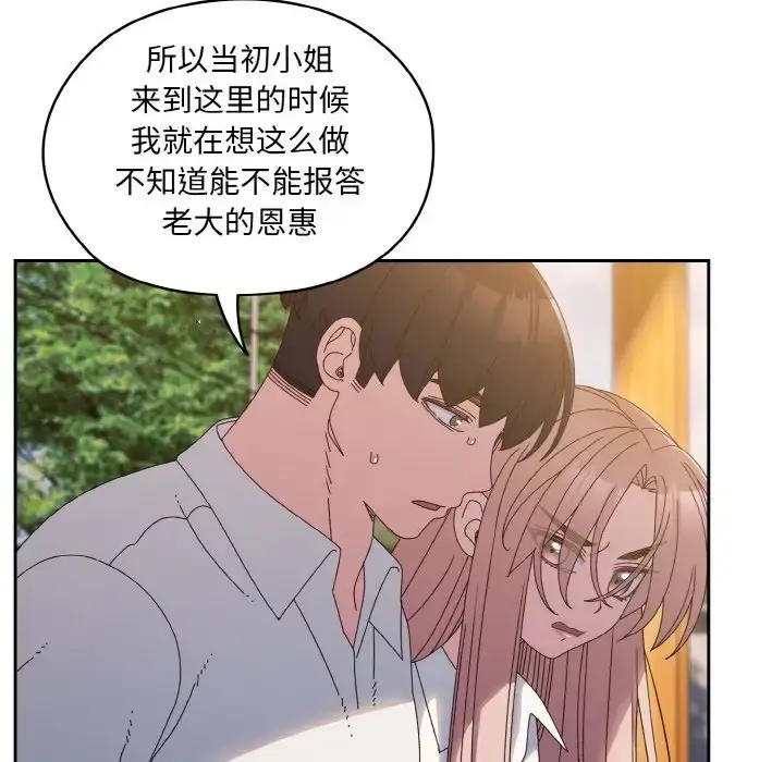 漫画《请把女儿交给我/老大! 请把女儿交给我!》第35话第85张图