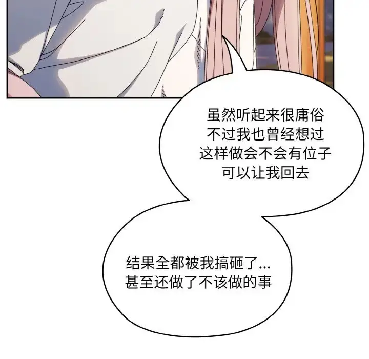 漫画《请把女儿交给我/老大! 请把女儿交给我!》第35话第86张图