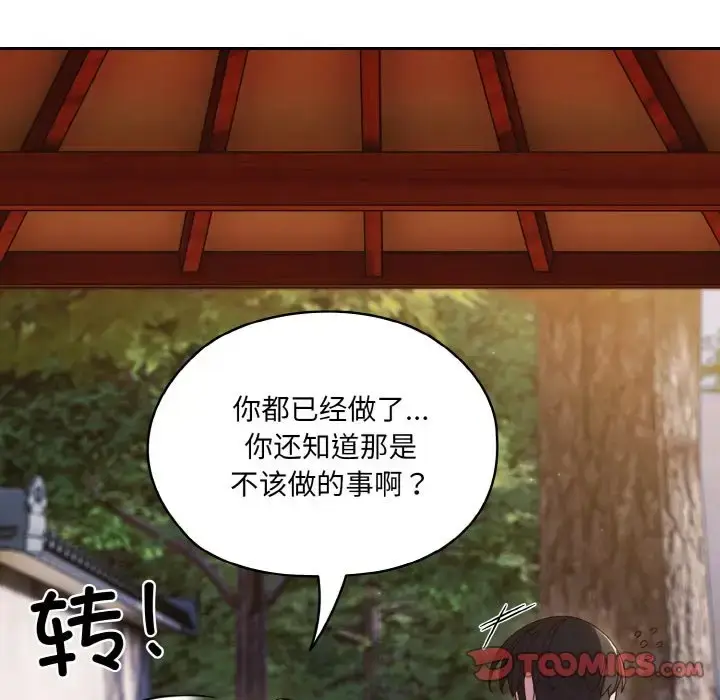 漫画《请把女儿交给我/老大! 请把女儿交给我!》第35话第87张图