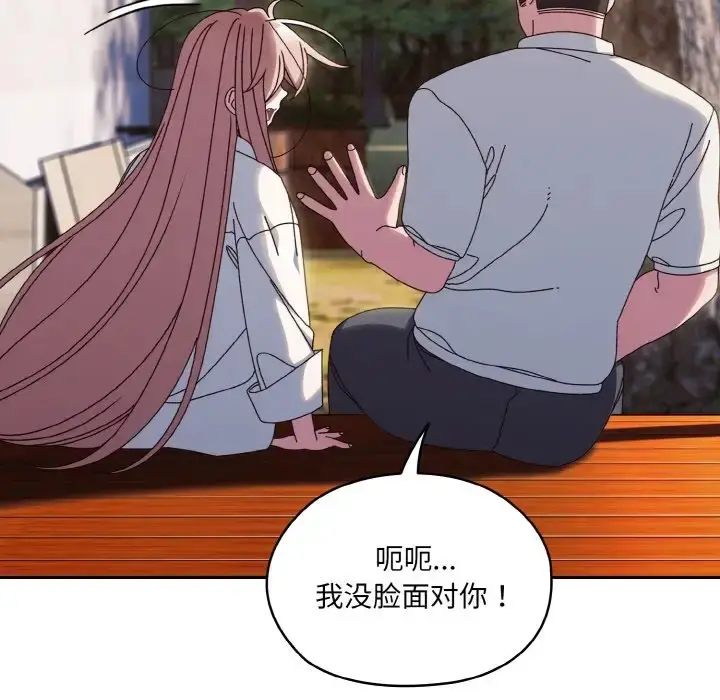 漫画《请把女儿交给我/老大! 请把女儿交给我!》第35话第88张图