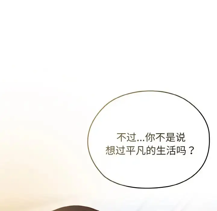 漫画《请把女儿交给我/老大! 请把女儿交给我!》第35话第89张图