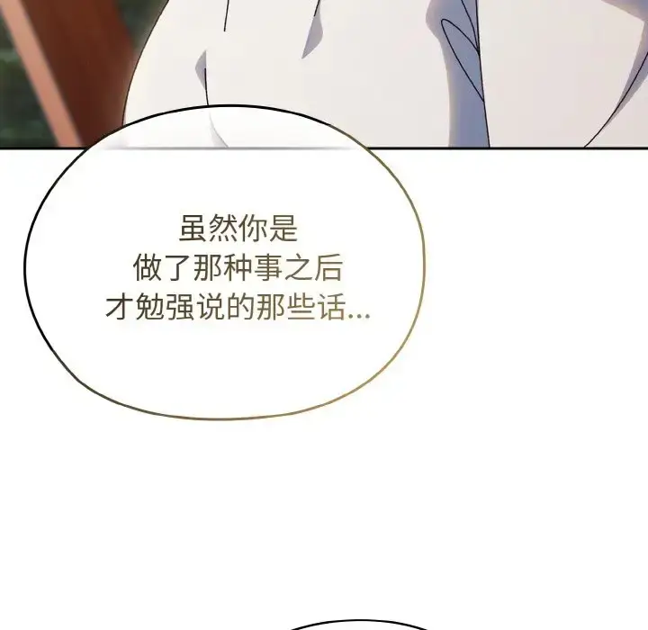 漫画《请把女儿交给我/老大! 请把女儿交给我!》第35话第91张图