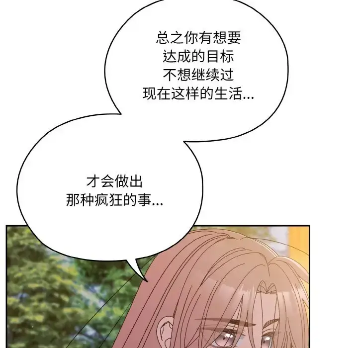 漫画《请把女儿交给我/老大! 请把女儿交给我!》第35话第92张图