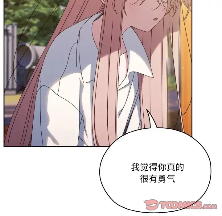 漫画《请把女儿交给我/老大! 请把女儿交给我!》第35话第93张图