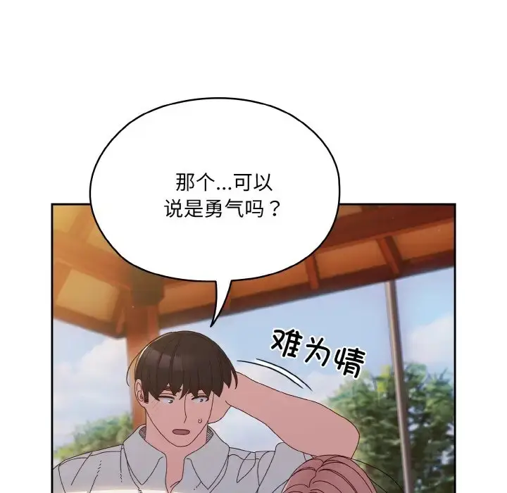 漫画《请把女儿交给我/老大! 请把女儿交给我!》第35话第94张图