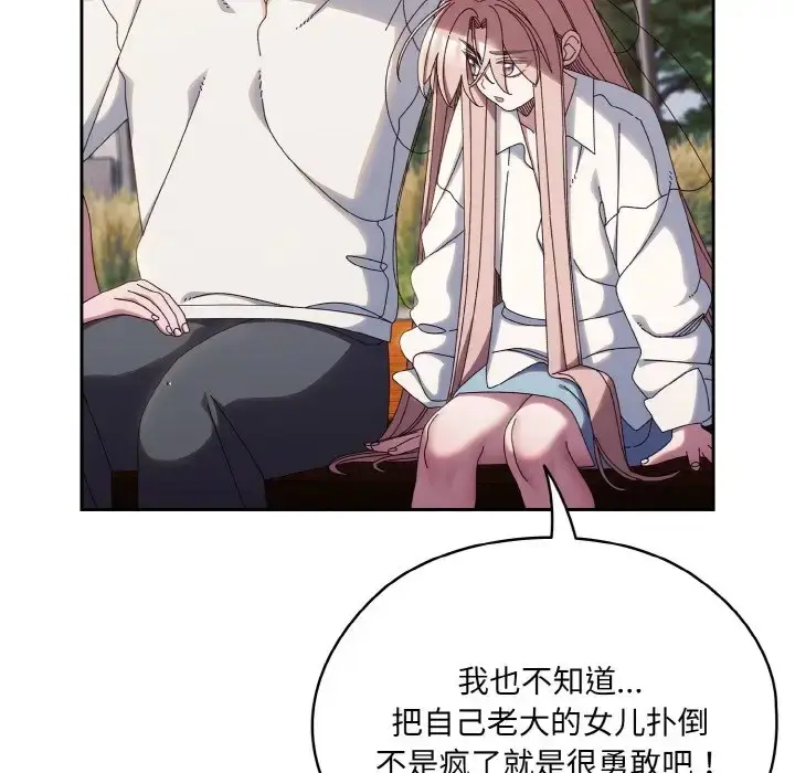 漫画《请把女儿交给我/老大! 请把女儿交给我!》第35话第95张图