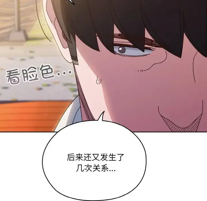 漫画《请把女儿交给我/老大! 请把女儿交给我!》第35话第97张图