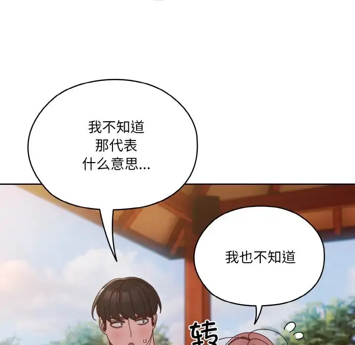 漫画《请把女儿交给我/老大! 请把女儿交给我!》第35话第98张图