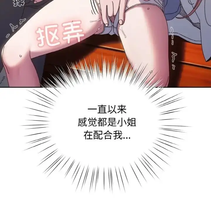 漫画《请把女儿交给我/老大! 请把女儿交给我!》第36话第101张图