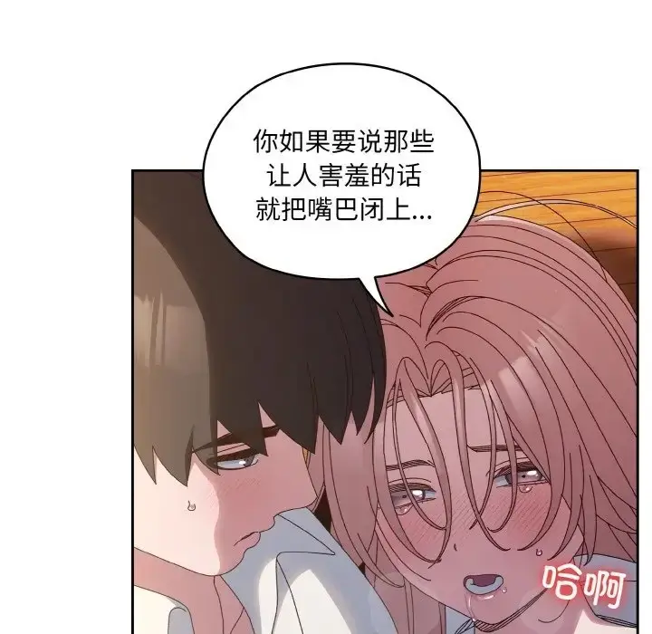 漫画《请把女儿交给我/老大! 请把女儿交给我!》第36话第104张图