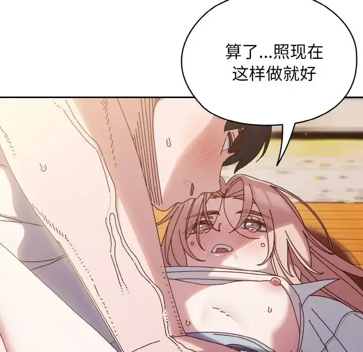 漫画《请把女儿交给我/老大! 请把女儿交给我!》第36话第115张图