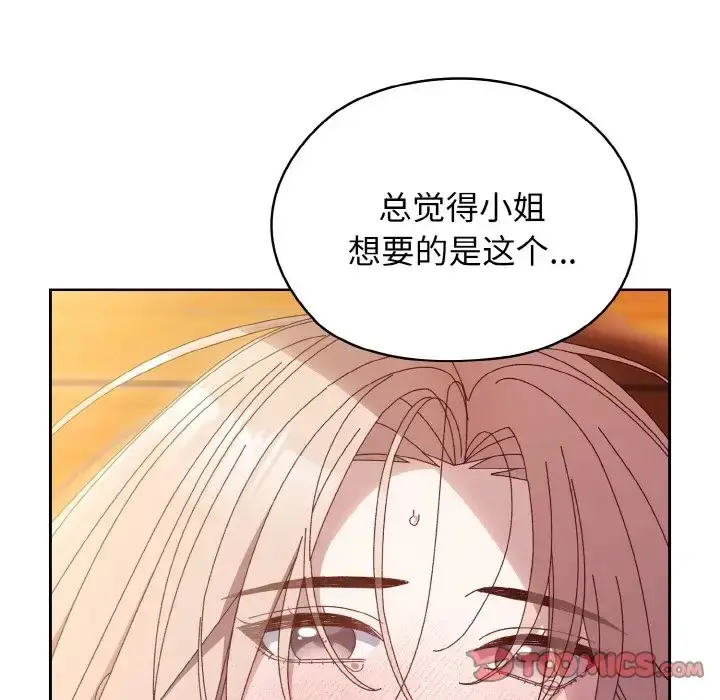 漫画《请把女儿交给我/老大! 请把女儿交给我!》第36话第117张图