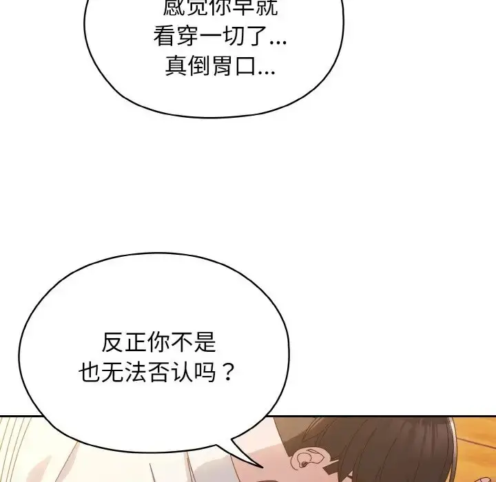 漫画《请把女儿交给我/老大! 请把女儿交给我!》第36话第126张图