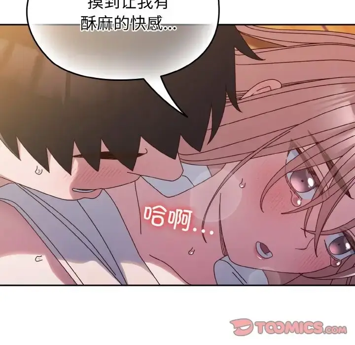 漫画《请把女儿交给我/老大! 请把女儿交给我!》第36话第129张图
