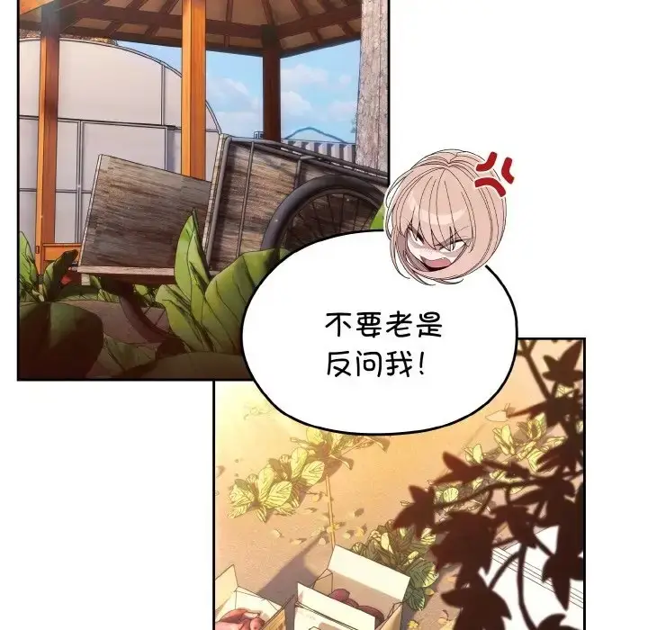 漫画《请把女儿交给我/老大! 请把女儿交给我!》第36话第131张图