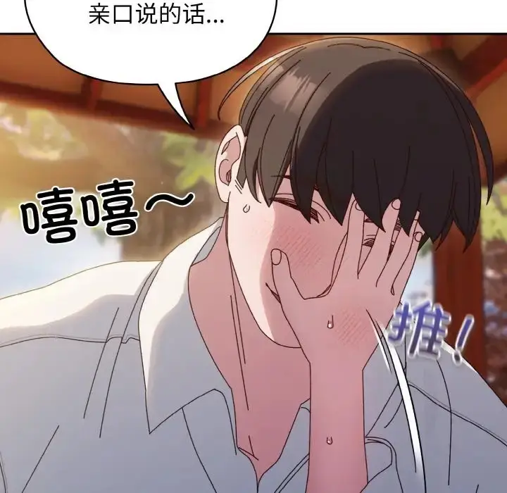 漫画《请把女儿交给我/老大! 请把女儿交给我!》第36话第133张图