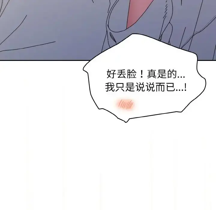 漫画《请把女儿交给我/老大! 请把女儿交给我!》第36话第134张图