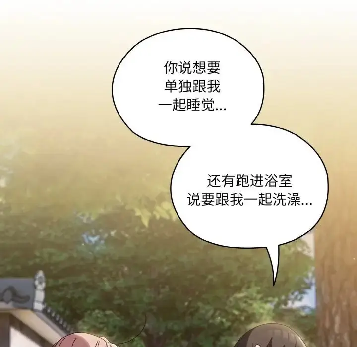 漫画《请把女儿交给我/老大! 请把女儿交给我!》第36话第20张图