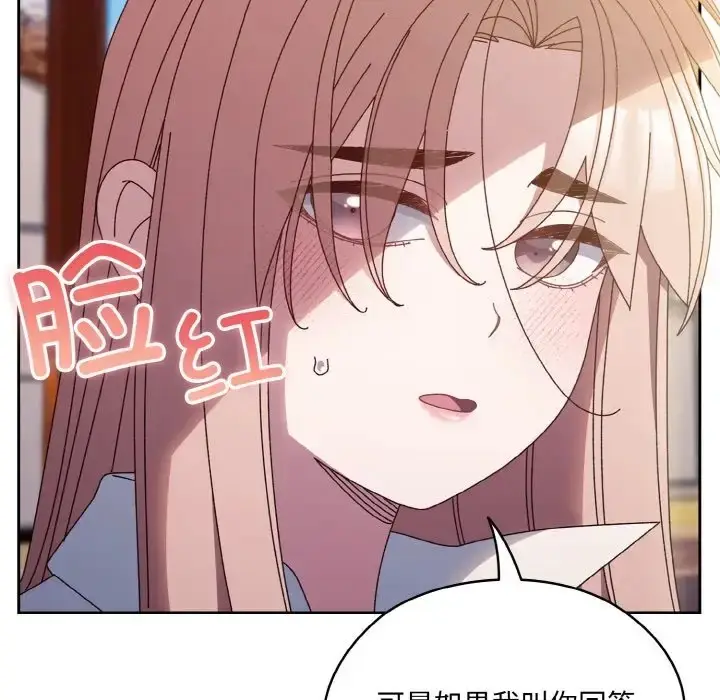 漫画《请把女儿交给我/老大! 请把女儿交给我!》第36话第28张图