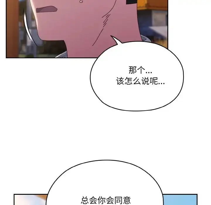 漫画《请把女儿交给我/老大! 请把女儿交给我!》第36话第30张图