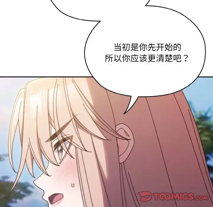 漫画《请把女儿交给我/老大! 请把女儿交给我!》第36话第33张图