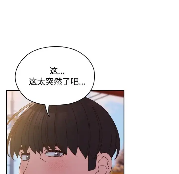 漫画《请把女儿交给我/老大! 请把女儿交给我!》第36话第48张图