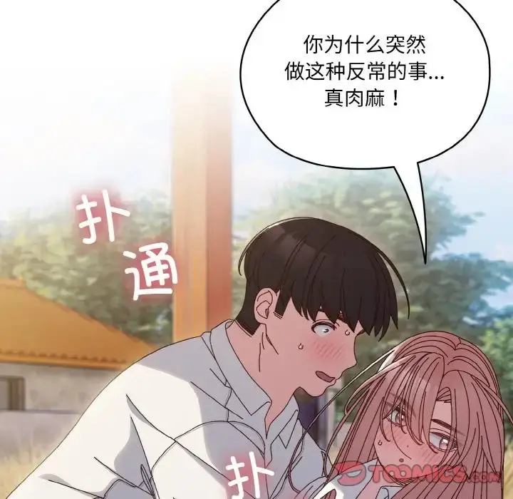 漫画《请把女儿交给我/老大! 请把女儿交给我!》第36话第57张图